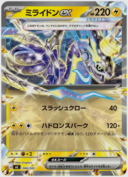 ミライドンex(RR) [MC. 284/742]