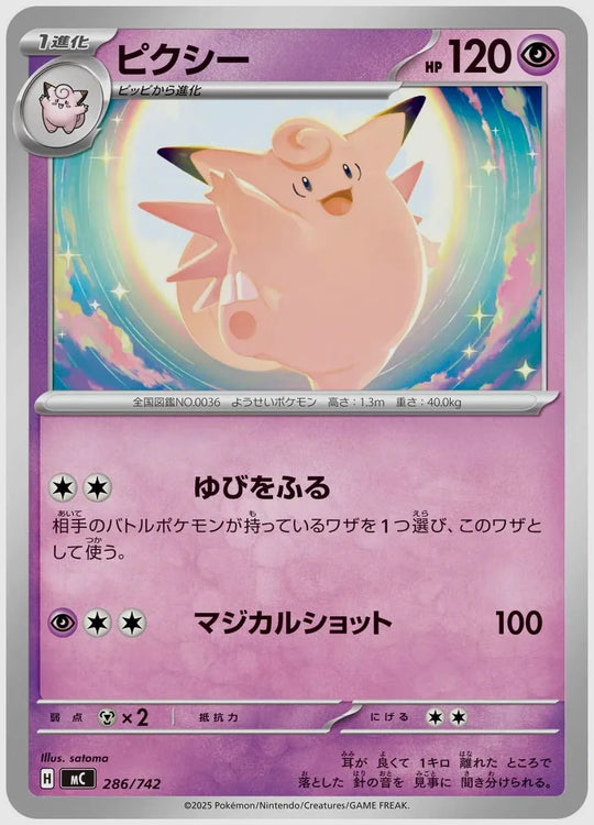 ピクシー [MC. 286/742]