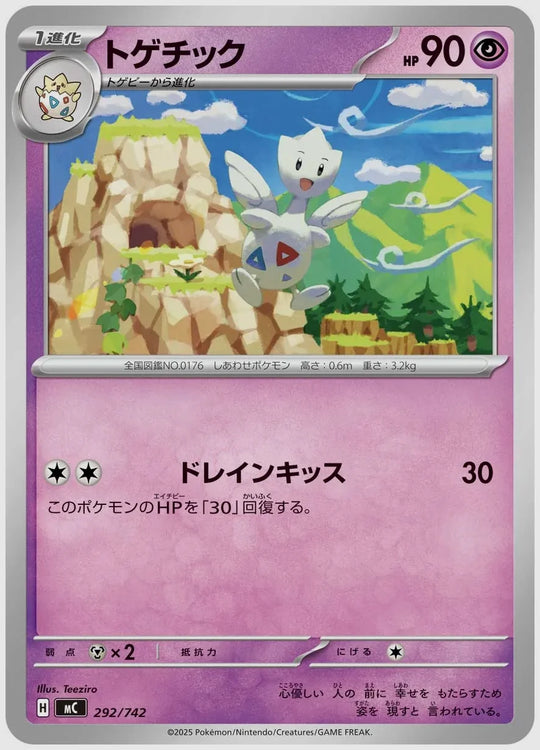 トゲチック [MC. 292/742]