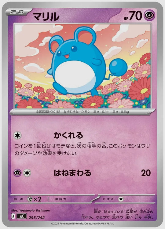 マリル [MC. 295/742]