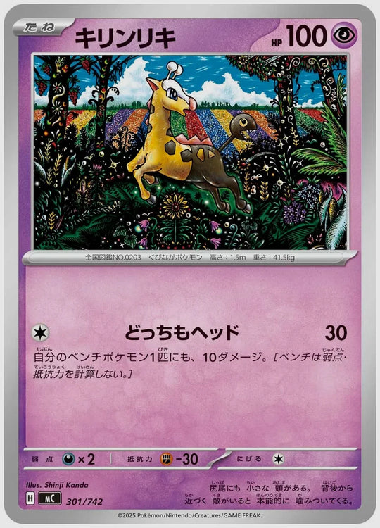 キリンリキ [MC. 301/742]
