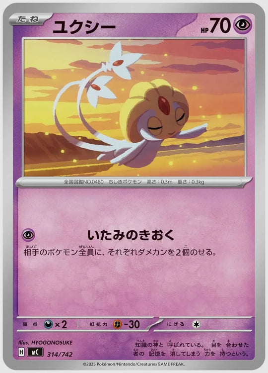 ユクシー [MC. 314/742]
