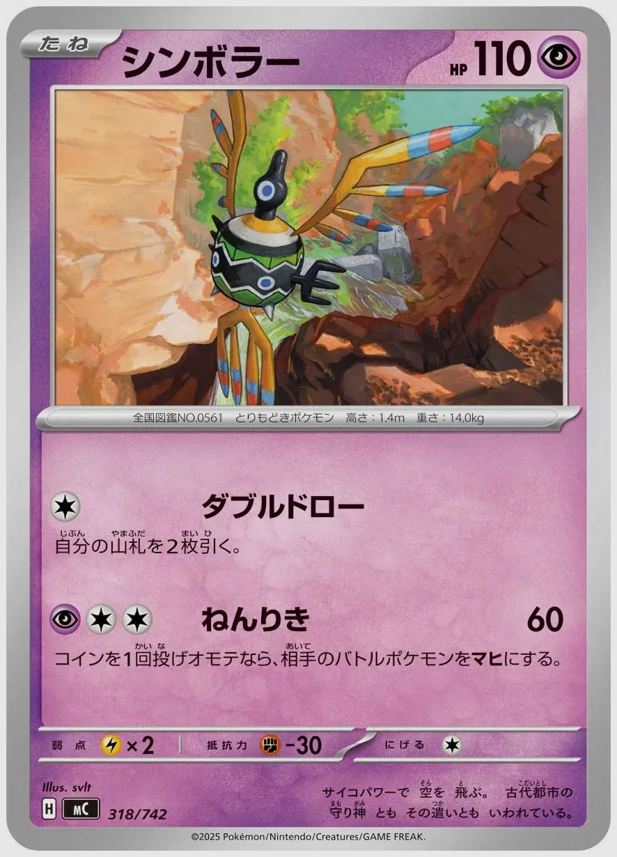 シンボラー [MC. 318/742]
