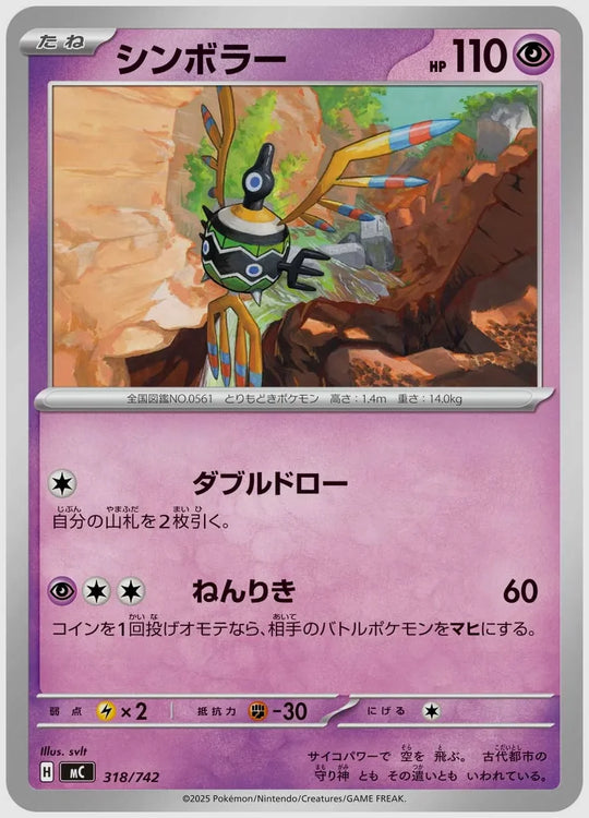 シンボラー [MC. 318/742]