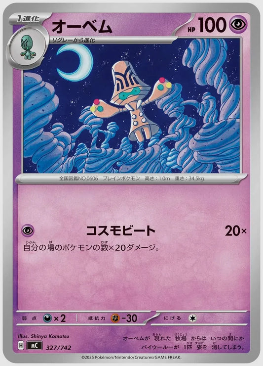 オーベム [MC. 327/742]