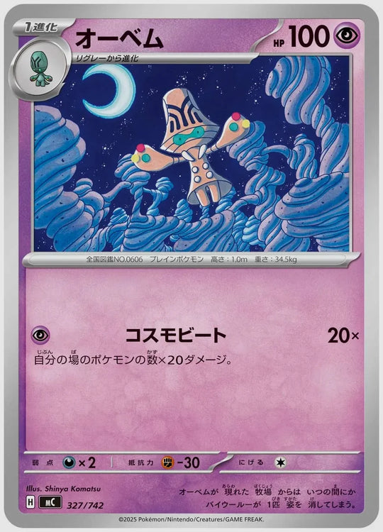 オーベム [MC. 327/742]