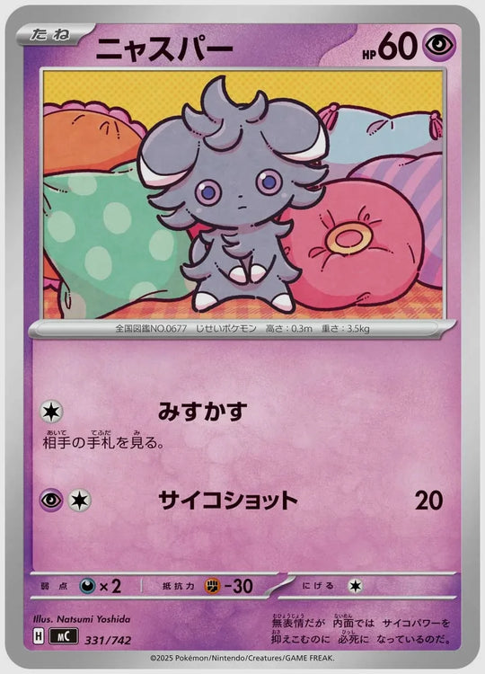 ニャスパー [MC. 331/742]
