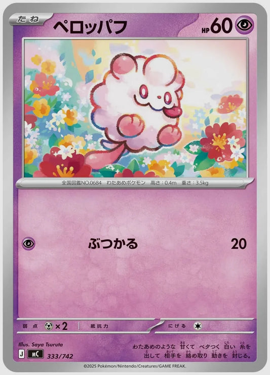 ペロッパフ [MC. 333/742]