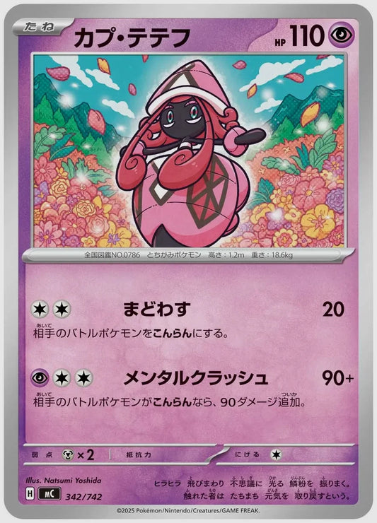 カプ・テテフ [MC. 342/742]
