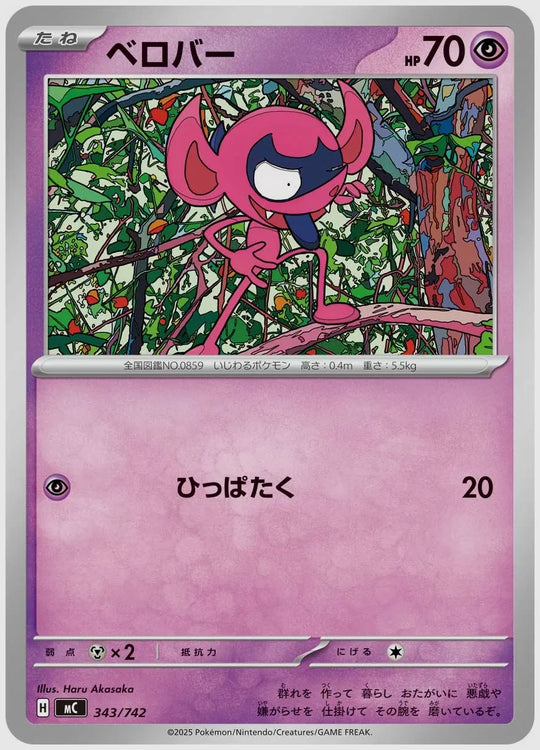 ベロバー [MC. 343/742]