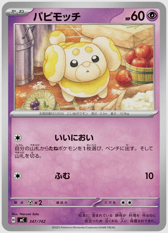 パピモッチ [MC. 347/742]