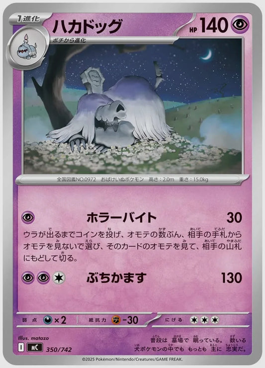 ハカドッグ [MC. 350/742]