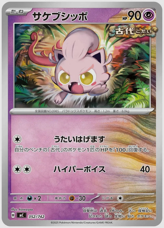 サケブシッポ [MC. 352/742]