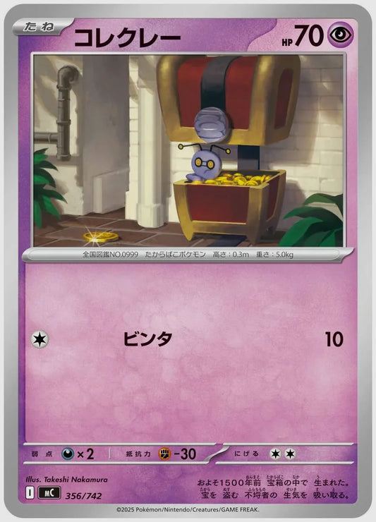 コレクレー [MC. 356/742]