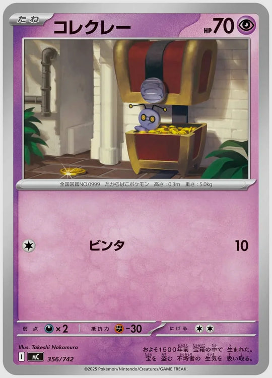 コレクレー [MC. 356/742]