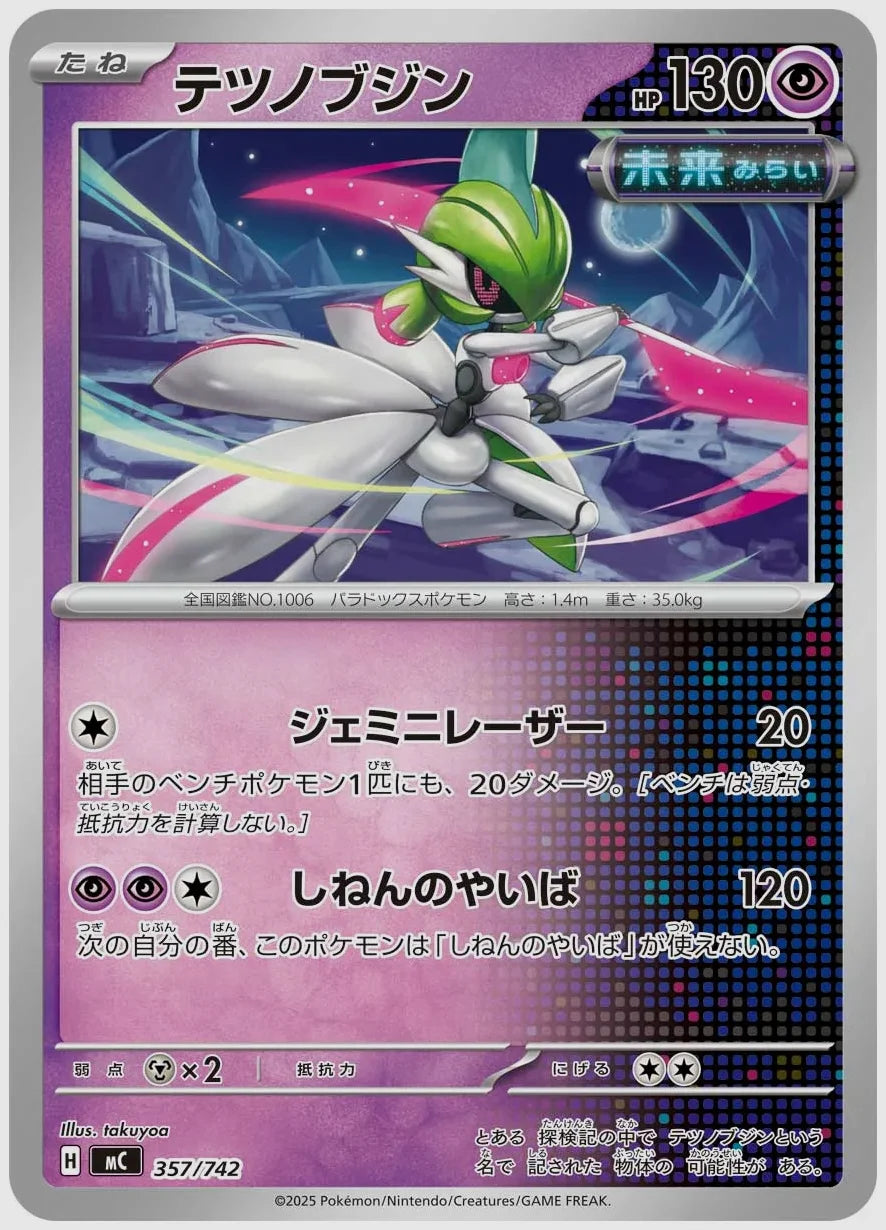 テツノブジン [MC. 357/742]