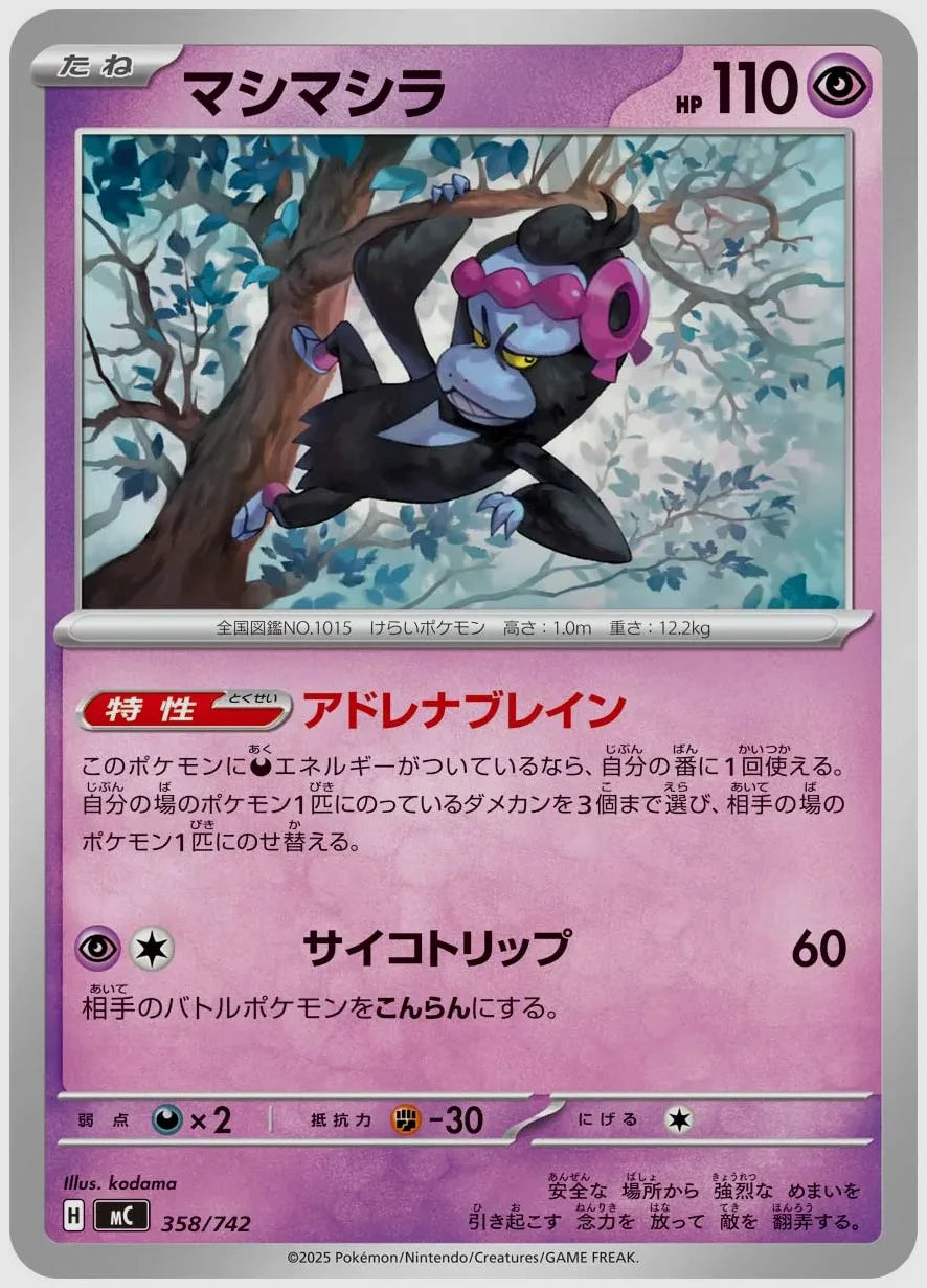 マシマシラ [MC. 358/742]