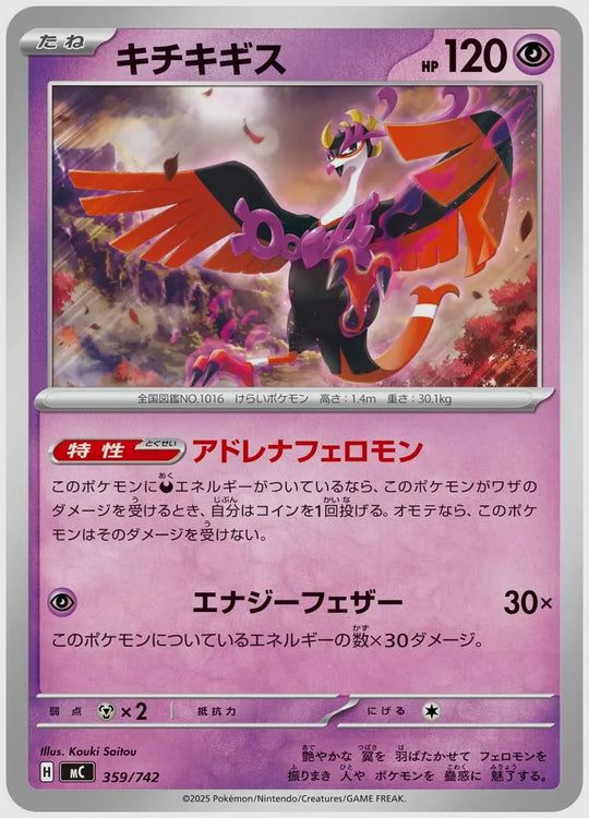 キチキギス [MC. 359/742]