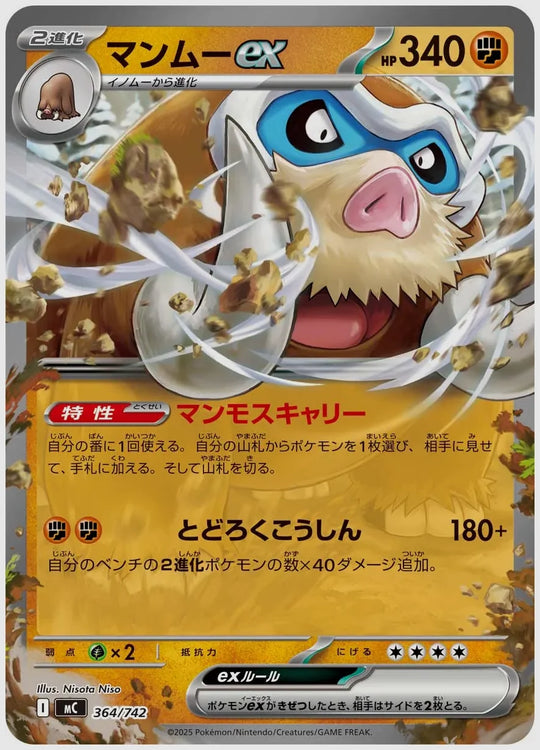 マンムーex(RR) [MC. 364/742]