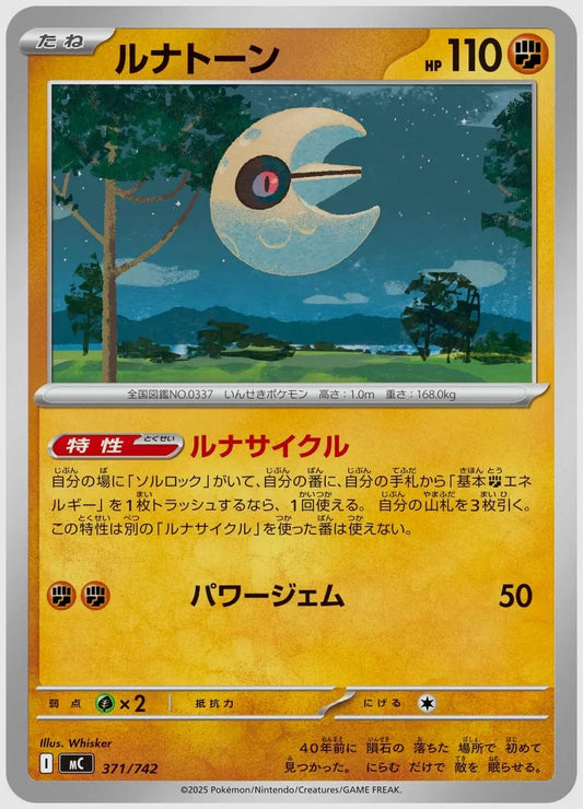 ルナトーン [MC. 371/742]