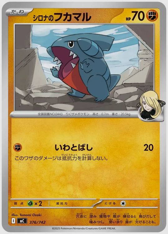シロナのフカマル [MC. 376/742]