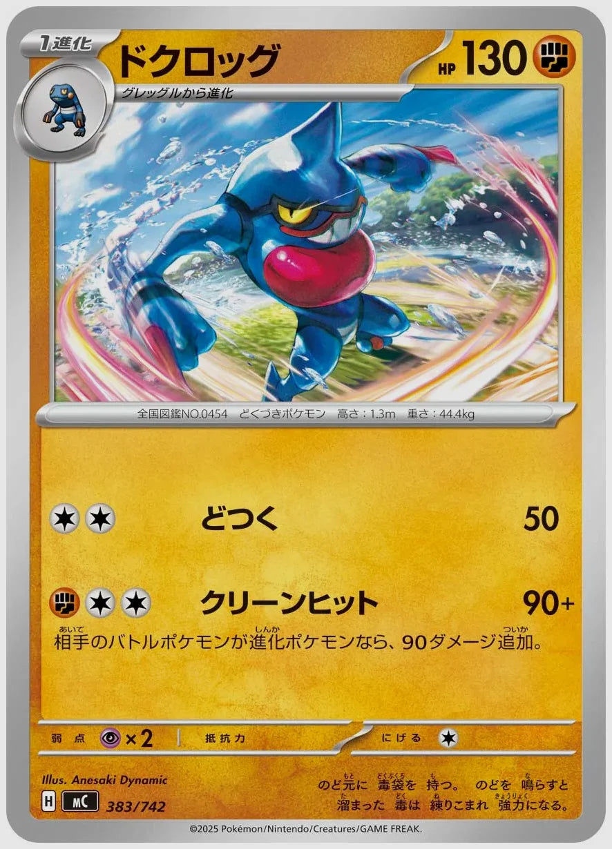 ドクロッグ [MC. 383/742]