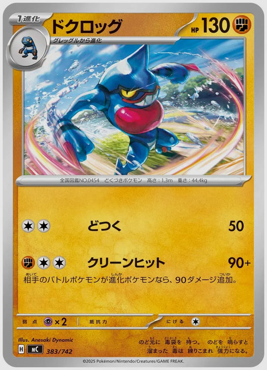 ドクロッグ [MC. 383/742]