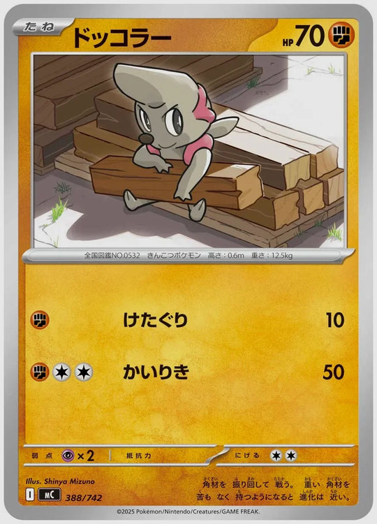 ドッコラー [MC. 388/742]