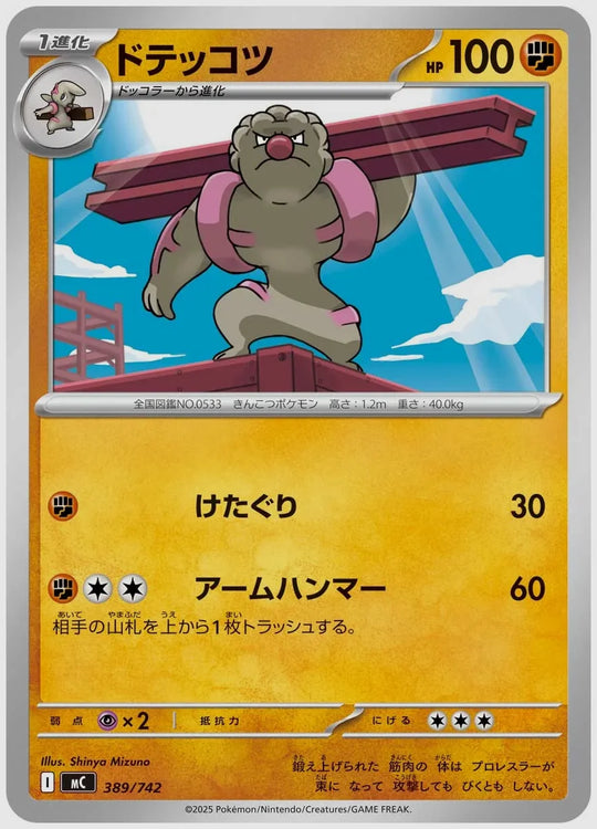 ドテッコツ [MC. 389/742]