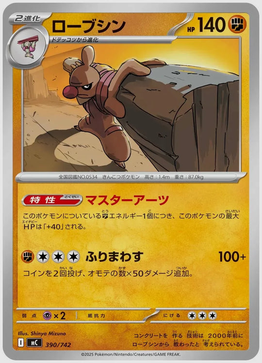 ローブシン [MC. 390/742]