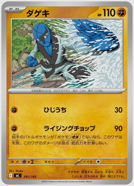 ダゲキ [MC. 391/742]