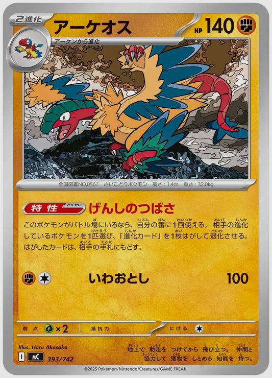 アーケオス [MC. 393/742]