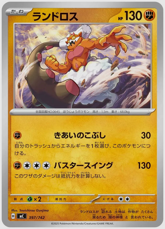 ランドロス [MC. 397/742]