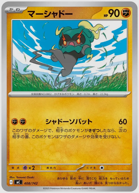 マーシャドー [MC. 408/742]