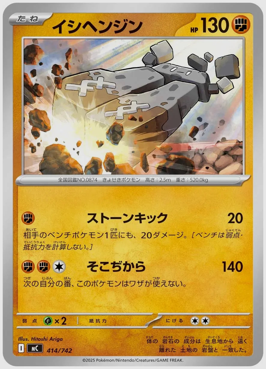 イシヘンジン [MC. 414/742]