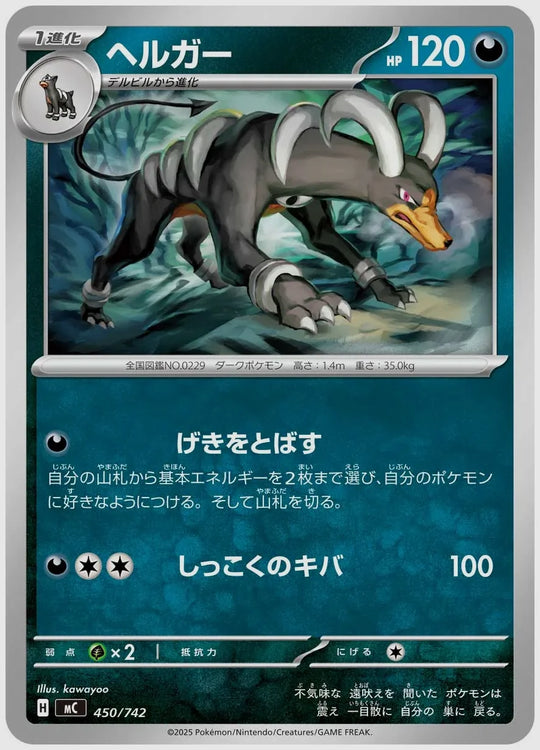 ヘルガー [MC. 450/742]