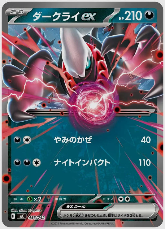 ダークライex(RR) [MC. 456/742]