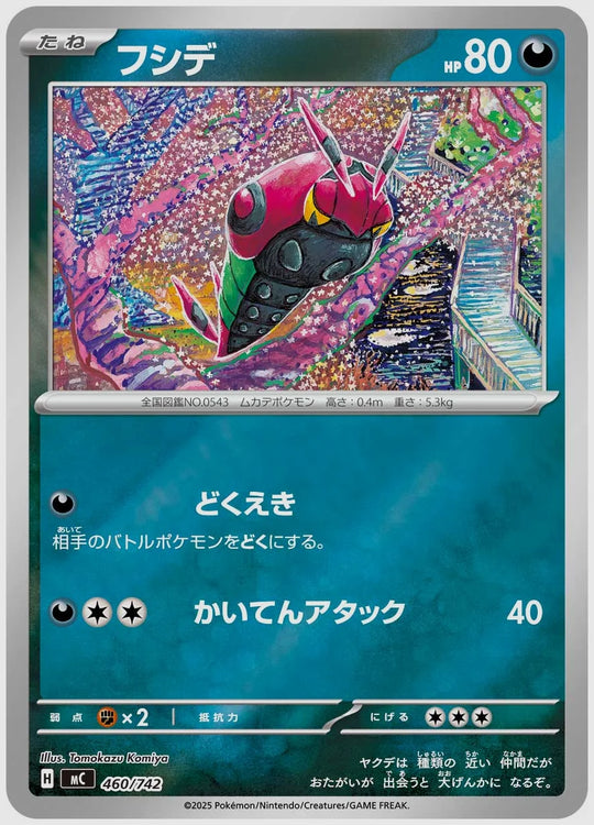 フシデ《ミラー》 [MC. 460/742]