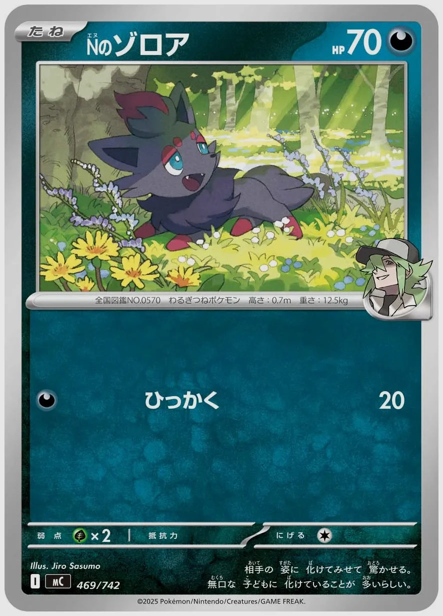 Nのゾロア [MC. 469/742]