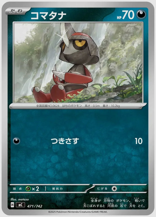 コマタナ [MC. 471/742]