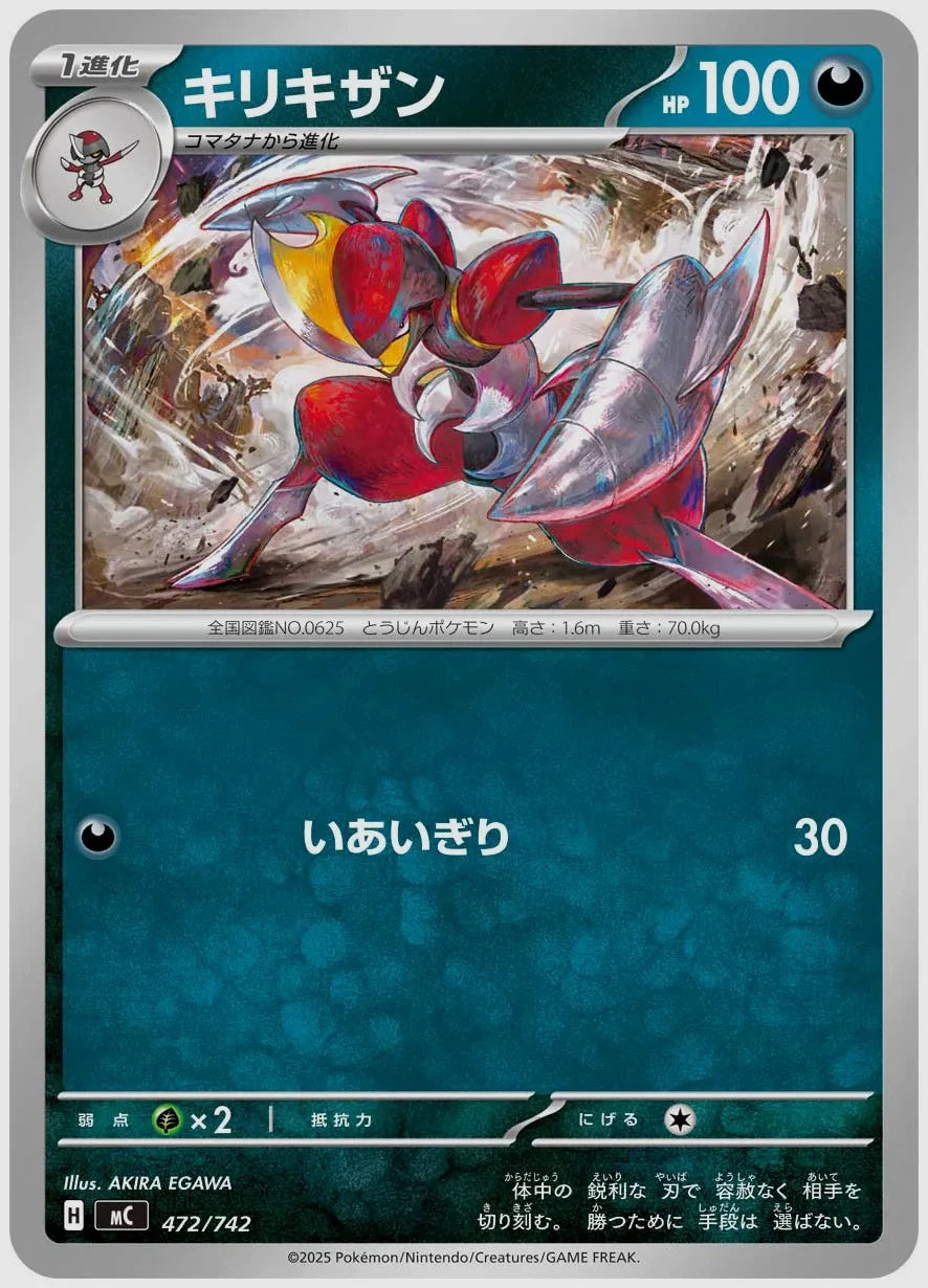 キリキザン [MC. 472/742]