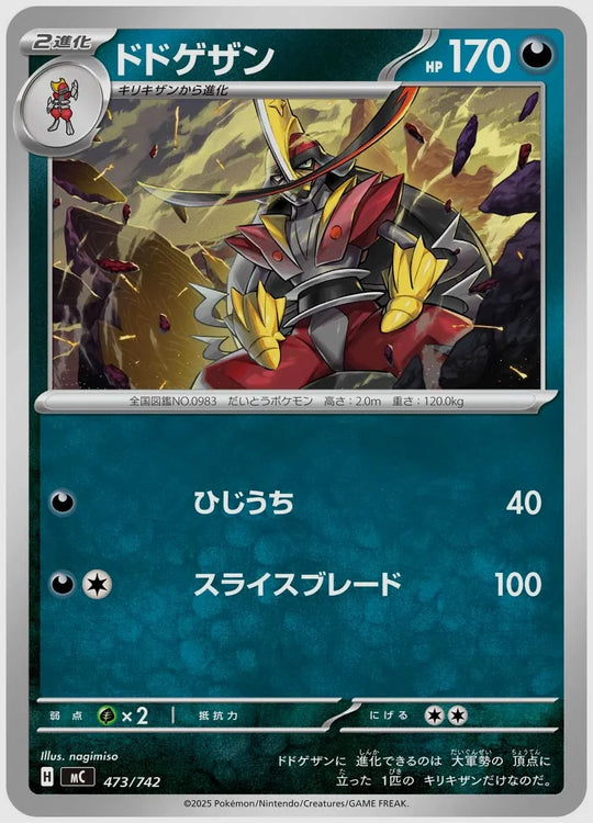 ドドゲザン [MC. 473/742]