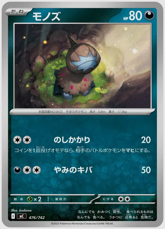 モノズ [MC. 476/742]
