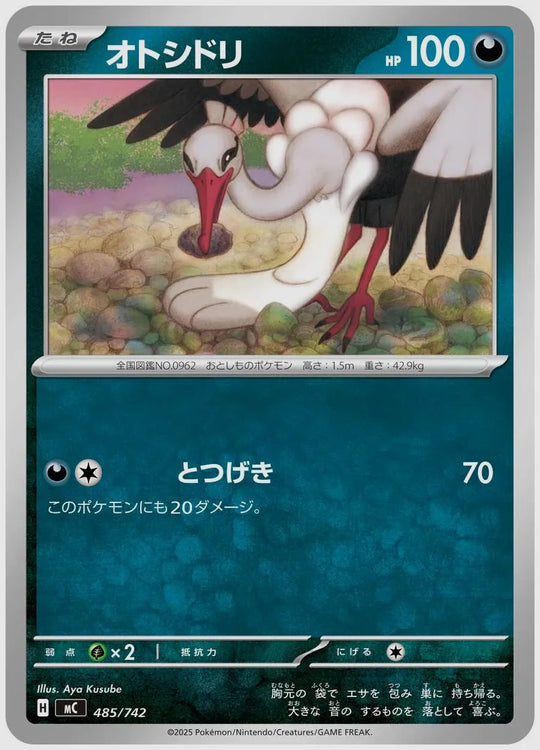 オトシドリ [MC. 485/742]