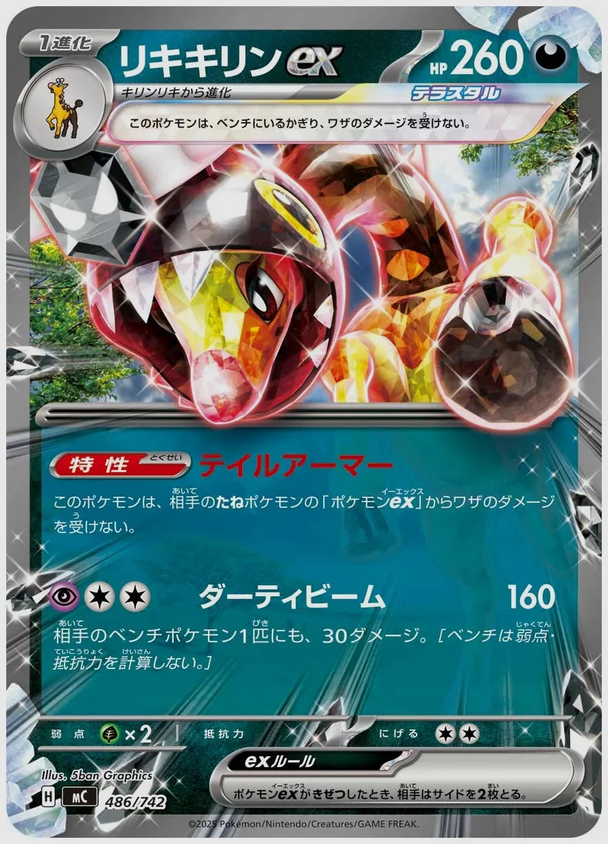 リキキリンex(RR) [MC. 486/742]