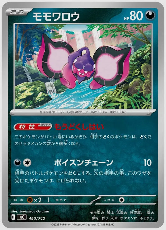 モモワロウ [MC. 490/742]