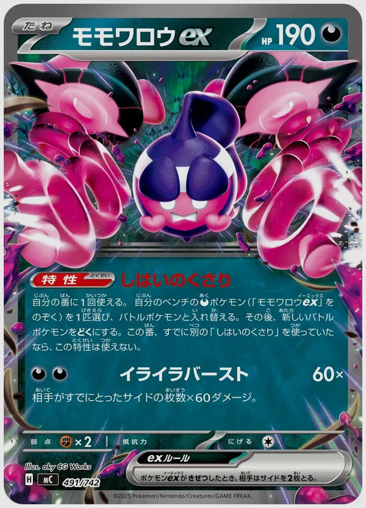 モモワロウex(RR) [MC. 491/742]