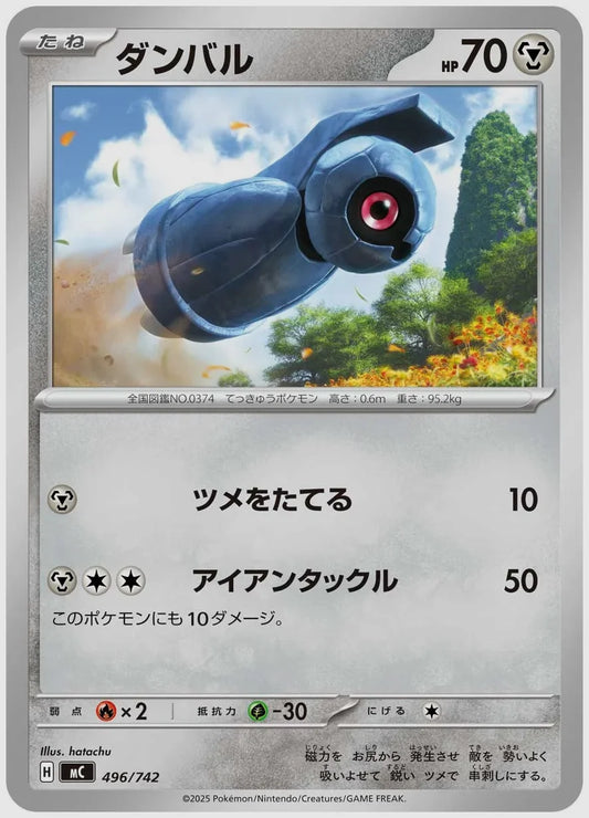 ダンバル [MC. 496/742]