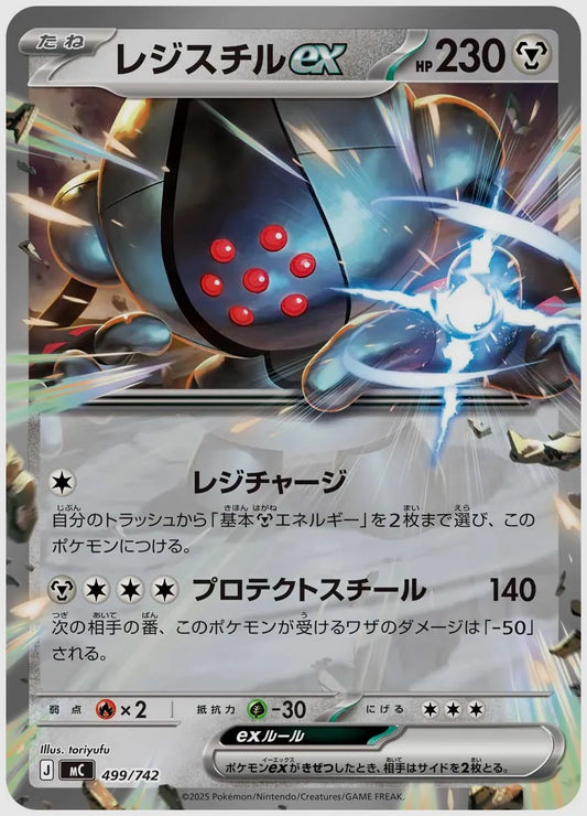 レジスチルex(RR) [MC. 499/742]