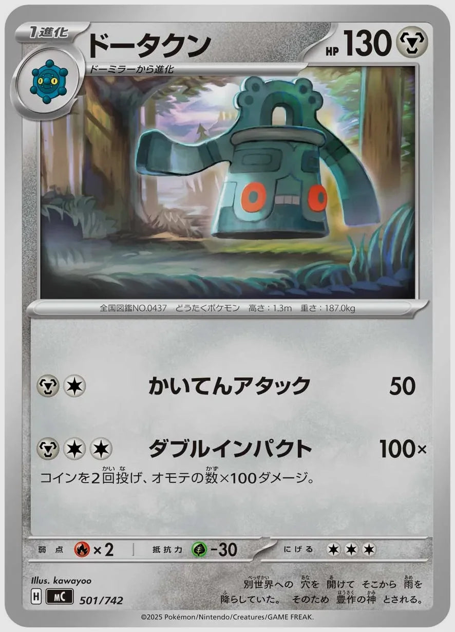 ドータクン [MC. 501/742]